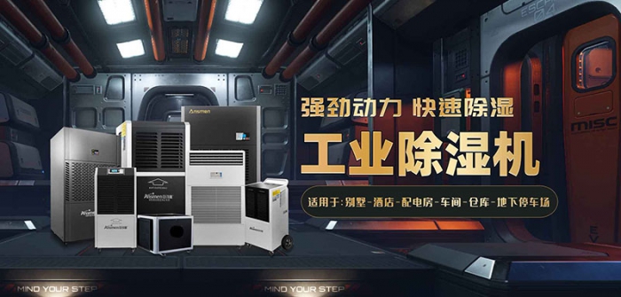 找對(duì)除濕機(jī)廠家，買到放心除濕機(jī)