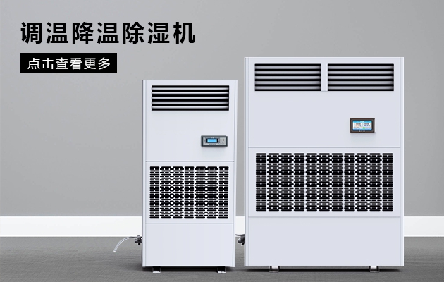 生蠔可以使用除濕機？