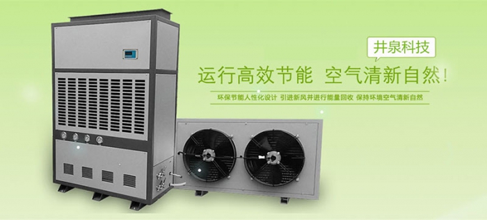 除濕機(jī)的選擇、維護(hù)及保養(yǎng)
