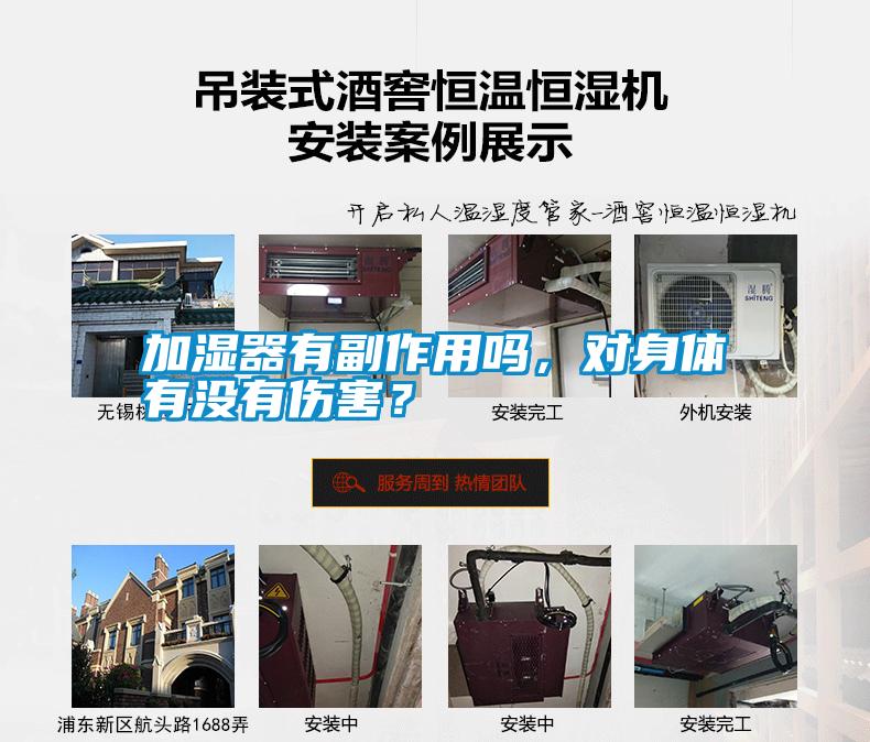 加濕器有副作用嗎，對身體有沒有傷害？