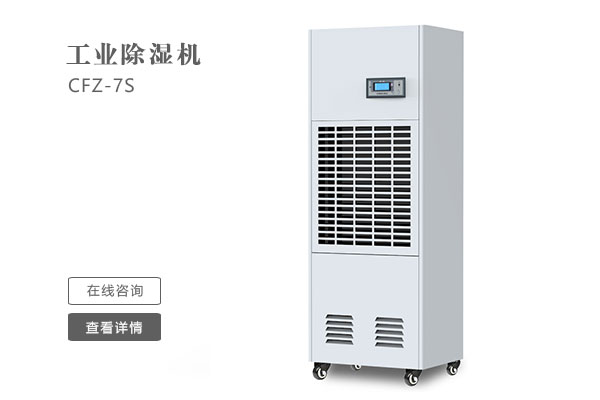 怎么樣才能讓工業除濕機的效果更好？