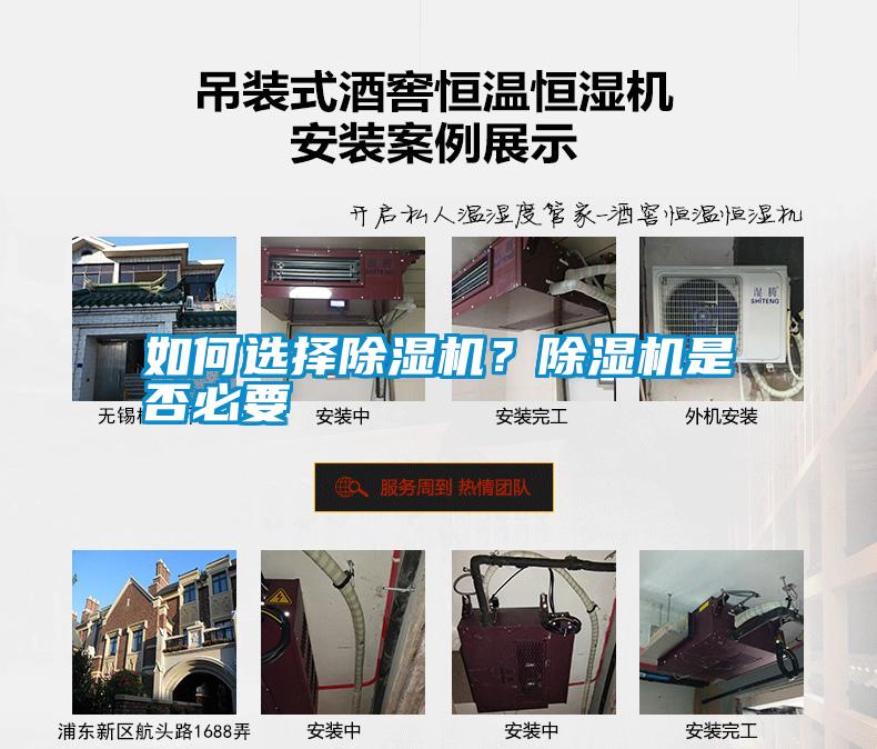 如何選擇除濕機？除濕機是否必要