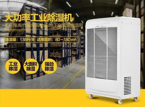 工業(yè)除濕機應用在哪些場所？什么牌子好？