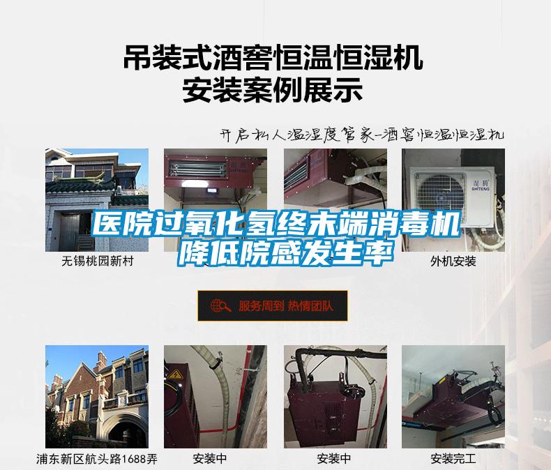 醫(yī)院過氧化氫終末端消毒機 降低院感發(fā)生率