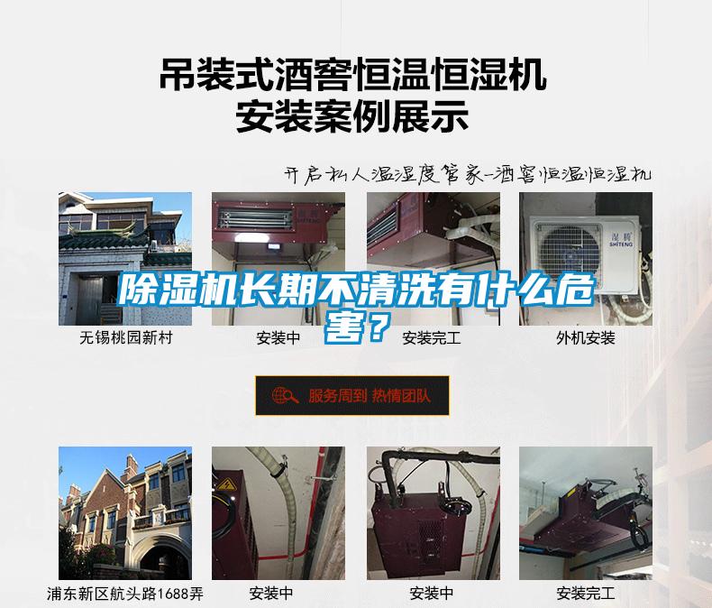 除濕機長期不清洗有什么危害？