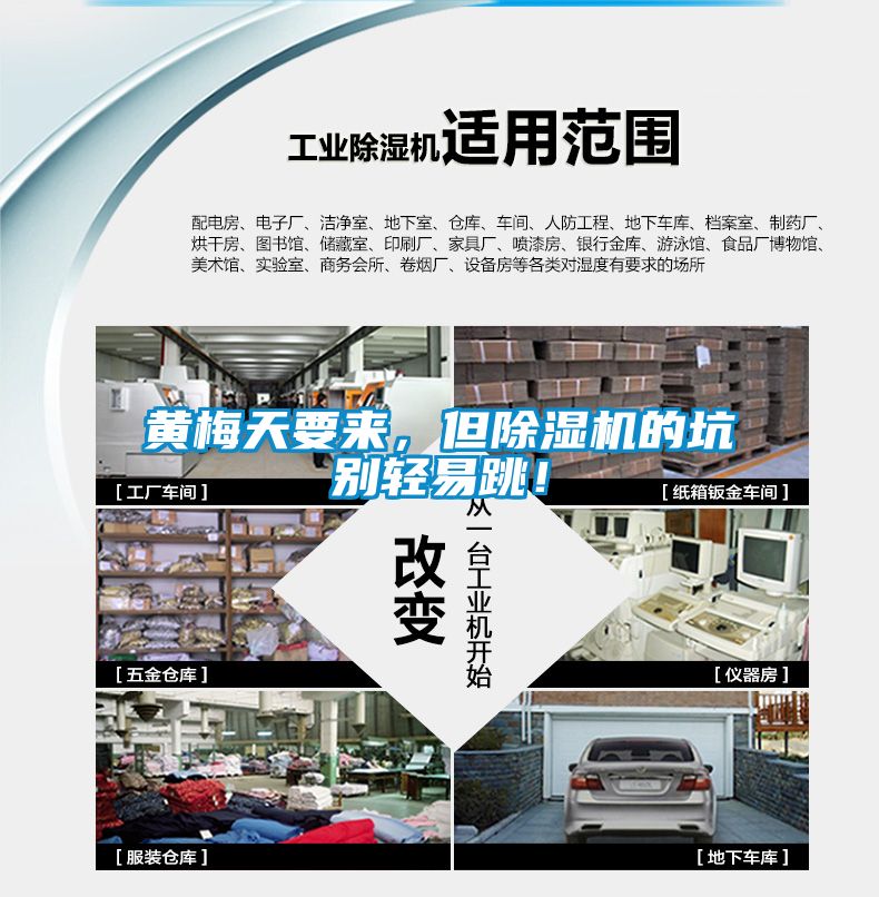 黃梅天要來，但除濕機的坑別輕易跳！