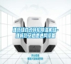 濰坊組合式轉(zhuǎn)輪除濕機組-濰城區(qū)安適德通風設備