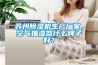 蘇州除濕機生產(chǎn)廠家，空氣抽濕器什么牌子好？