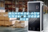 煙臺轉(zhuǎn)輪除濕機-小型轉(zhuǎn)輪除濕機廠家-安適德通風(fēng)設(shè)備