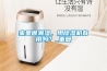 家里很潮濕，用除濕機(jī)有用嗎？_重復(fù)
