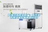 低溫冷凍除濕機廠：新手操作除濕機必看的知識點！