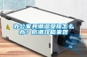 辦公家具潮濕受損怎么辦？防潮攻略來襲