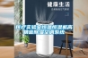 醫(yī)療實驗室恒溫恒濕機(jī)高精密除濕空調(diào)系統(tǒng)