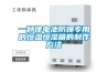 一種鋰電池防爆專(zhuān)用的恒溫恒濕箱的制作方法