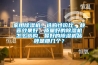 家用除濕機，選購性價比，靜音效果好，質(zhì)量好的除濕機怎么選購，最好的除濕機品牌是那幾個？