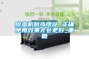 除濕機別當擺設(shè) 正確使用效果才會更好_重復(fù)
