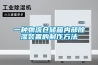 一種物流倉(cāng)儲(chǔ)箱內(nèi)部除濕裝置的制作方法