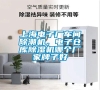 上海電子廠車間除潮機(jī)，電子倉庫除濕機(jī)哪個(gè)廠家牌子好