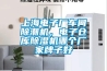 上海電子廠車間除潮機，電子倉庫除濕機哪個廠家牌子好