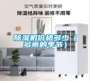 除濕機價格多少（多雨的季節）