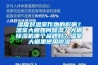 濕度對溫室作物的影響？溫室大棚如何除濕？大棚除濕機(jī)哪個品牌好？溫室大棚里使用除濕
