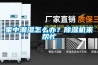 家中潮濕怎么辦？除濕機來幫忙