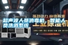 超聲波人員消毒機，智能人員洗消系統(tǒng)