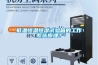 低溫恒溫恒濕試驗箱的工作系統原理？