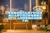 家用抽濕器什么牌子好(除濕機什么牌子好又省電質量又好，十大名牌家用除濕機哪個好)