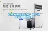 倉庫太潮濕怎么辦？工廠除濕用哪種除濕機