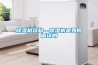 除濕機結構—除濕機是如何循環(huán)的