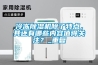 冷凍除濕機除了特點，其還有哪些內容值得關注？_重復