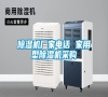 除濕機(jī)廠家電話(huà) 家用型除濕機(jī)采購(gòu)