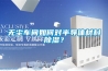 無(wú)塵車(chē)間如何對(duì)半導(dǎo)體材料除濕？