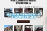 低溫冷庫選用哪種除濕機？低溫冷庫用除濕機_重復