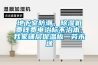 地下室防潮，除濕機費錢費電治標不治本，我家鋪層保溫板一勞永逸