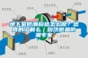 地下室防潮構造怎么做？您真的了解么｜同濟微晶防潮專家
