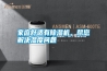 家庭舒適有除濕機，幫您解決濕度問題