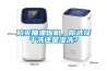 購買抽油煙機，你選擇干洗還是濕洗？