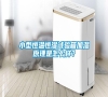 小型恒溫恒濕試驗(yàn)箱加濕原理是怎么樣？