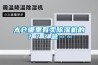 太倉(cāng)哪里有賣(mài)除濕機(jī)的？？？急……