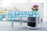 地面潮濕無(wú)法施工怎么辦？地坪施工除濕機(jī)出租