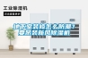 地下室裝修怎么防潮？要吊裝新風(fēng)除濕機