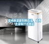 室內除濕最好的方法，室內去濕有什么高招