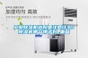 工業(yè)除濕機選購要注意什么？除濕機哪個牌子好_重復(fù)