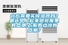 北方需要買(mǎi)除濕器嗎？最近早上起來(lái)感覺(jué)屋里有點(diǎn)潮,衣服有點(diǎn)涼有點(diǎn)潮？