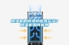 除濕機(jī)的原理和保養(yǎng)方法？除濕機(jī)如何保養(yǎng)