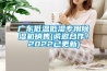 廣東低溫低濕專用除濕機(jī)銷售(誠(chéng)邀合作！2022已更新)