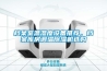 檔案室溫濕度設(shè)備推薦，檔案庫房調(diào)溫除濕機(jī)選購