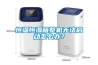 恒溫恒濕箱整機無法啟動怎么辦？